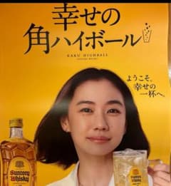 サントリーウイスキー 蒼井優 ポスター 角ハイボール 大小セット