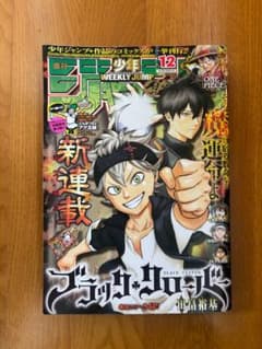 週刊少年ジャンプ 2015年 12号 - メルカリ
