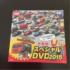 トミカ スペシャルDVD 2015のサムネイル