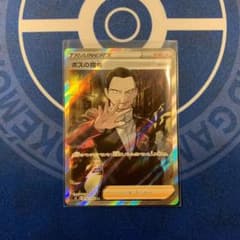 ボスの指令 サカキ SR S2のサムネイル