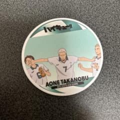 ハイキュー!! 青根高伸 ランシス キャラクターグッズのサムネイル