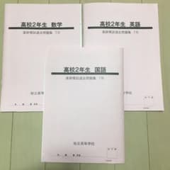 進研模試過去問題集 7月 高校二年生 国語 英語 数学のサムネイル