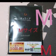 キュリーナ　Mサイズのサムネイル