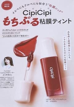 CipiCipi デューイフィルムティント 101のサムネイル