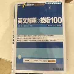 大学受験スーパーゼミ 徹底攻略 基礎英文解釈の技術100[CD付新装改訂版
