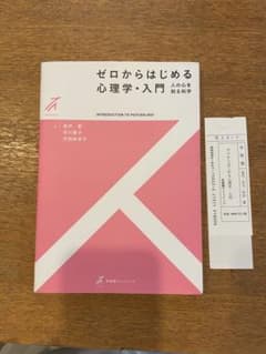 ゼロからはじめる心理学・入門(2色)のサムネイル