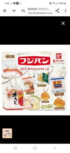フジパン♡ネオバタくんとネオバタくんのなかまのサムネイル