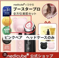 Medicube AGE-R ブースター ピンクベア ヘッドケース - メルカリ