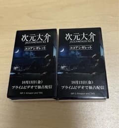 ルパン　次元大介　ココアシガレット 2個のサムネイル