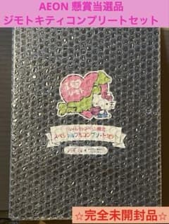 【当選品】ハローキティ/ジモトキティ　ラバーストラップコンプリートセット 当選品】ハローキティ/ジモトキティ ラバーストラップコンプリート