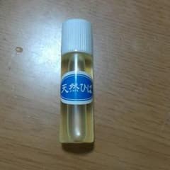 《新品》ひば油10ｍlのサムネイル
