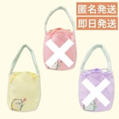 すみっコぐらし　ざっそうとようせいのお花畑　チューリップバッグ　イエロー　黄色