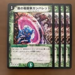 デュエルマスターズ 森の格闘家ガンバレット 93951 森の格闘家ガンバレット - メルカリ