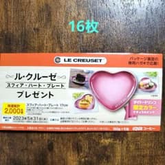 ルクルーゼ 応募はがき ハガキ LE CREUSETのサムネイル