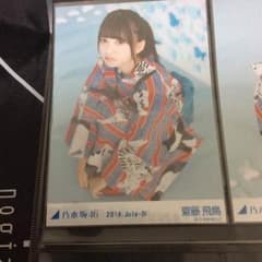 乃木坂 齋藤飛鳥 浴衣生写真 座りのサムネイル
