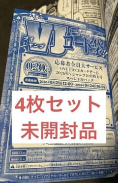 【応募券のみ】 Vジャンプ 2026年10月特大号　4冊分　未開封品のサムネイル