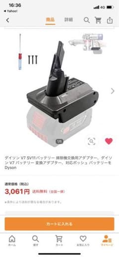 ダイソン　バッテリー　アダプターのサムネイル