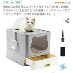 猫トイレ　砂飛び散り防止　臭い対策のサムネイル