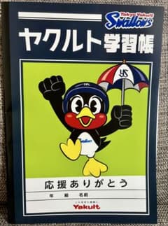 ヤクルト学習帳 つば九郎 ノート