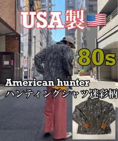 希少サイズ80s USA製カモ柄ブルゾン迷彩柄カモフラージュヴィンテージ 