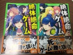 絶体絶命ゲーム 1億円争奪サバイバルのサムネイル