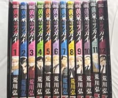 【シュリンク付き】黄泉のツガイ 1-12巻 全巻セット 荒川弘 オマケ付説明欄 新品シュリンク包装】黄泉のツガイ 1-12巻 全巻セット 荒川弘｜Yahoo