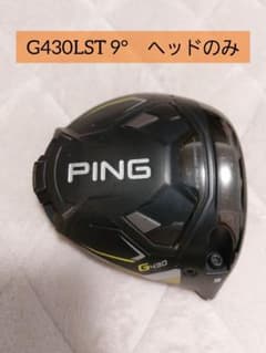 G430LST 9°　ヘッド単品のサムネイル
