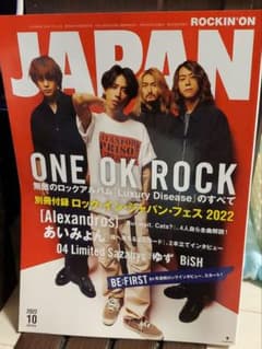 ROCKIN'ON JAPAN ２０２２年１０月号のサムネイル