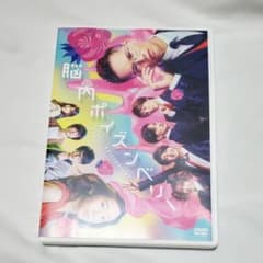 舞台 脳内ポイズンベリー DVDのサムネイル