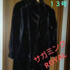 本日限定❗️≪お値下げ❗️≫サガミンク ロイヤル 13号 - メルカリ
