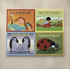 良品セット】みつけようかがく 福音館 4冊セット - メルカリ