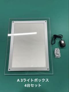 ライトボックスA3 ×4台セットのサムネイル