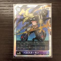 デジモンカード ベルスターモンのサムネイル