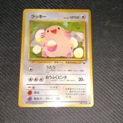 ポケモンカード　ラッキー　旧裏のサムネイル