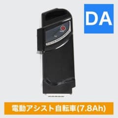 21テクノロジー 電動アシスト自転車用 リチウムイオンバッテリー DA78