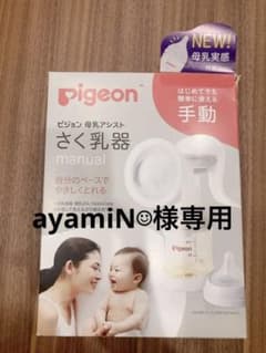 新品】ピジョン Pigeon 母乳アシスト さく乳器のサムネイル