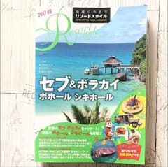 地球の歩き方リゾートスタイル セブ&ボラカイのサムネイル