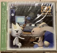 《新品 未開封美品CD》「どこでもいっしょ」サウンドトラック～こねこもいっしょ～のサムネイル