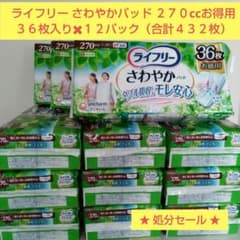 ライフリーさわやかパッド 270ccお得用36枚入り✖12パック
