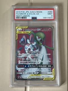 PSA9】サーナイト＆ニンフィアGX SR ナイトユニゾン 060/055 - メルカリ