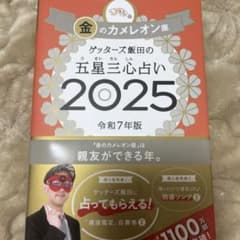 金のカメレオン座 2025 令和7年版のサムネイル