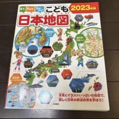 こども日本地図 2023年版のサムネイル