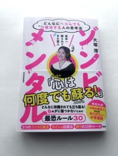 メンタル 「心は何度でも蘇る!」 大塚澪のサムネイル