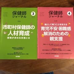 保健師ジャーナルのサムネイル