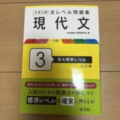 大学入試全レベル問題集現代文. 3のサムネイル