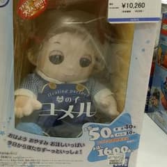 大人気✡ユメルくんのサムネイル