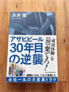 アサヒビール 30年目の逆襲のサムネイル