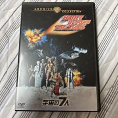 宇宙の7人 復刻シネマライブラリー 廃盤DVD - メルカリ
