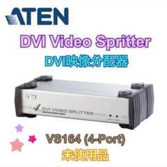 未開封】ATEN DVI分配器 4ポート VS-164 - メルカリ