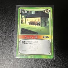 A*a様 【NARUTO】カードゲーム ラーメン一楽 作-1 2004のサムネイル